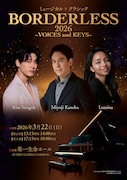 BORDERLESS 2026 ～VOICES and KEYS～