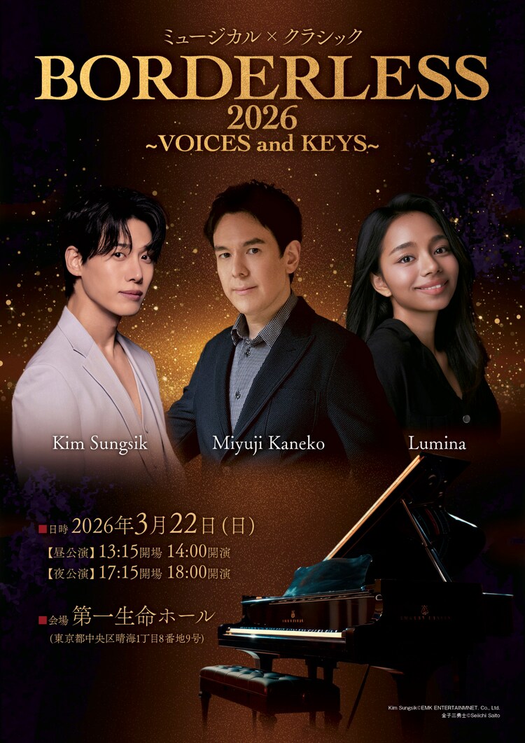 「BORDERLESS 2026 ～VOICES and KEYS～」ビジュアル