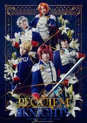 「あんさんぶるスターズ！THE STAGE」-Requiem from Knights-