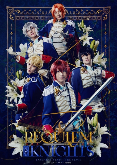 「あんさんぶるスターズ！THE STAGE」-Requiem from Knights-