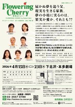 加藤健一事務所 vol.123「Flowering Cherry～夢見るチェリー～」チラシ裏