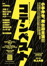 俺もそろそろシェイクスピア・シリーズ「コテンペスト」仮チラシ