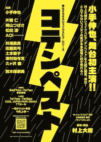 俺もそろそろシェイクスピア・シリーズ「コテンペスト」