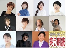 水島裕プロデュース公演 vol.10「笑う朗読3」出演者