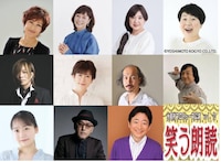 水島裕プロデュース公演 vol.10「笑う朗読3」