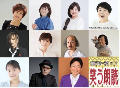 水島裕プロデュース公演 vol.10「笑う朗読3」