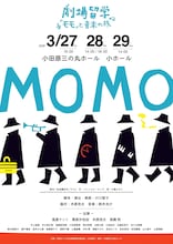 「劇場留学～『モモ』と音楽の旅～モモ」チラシ表