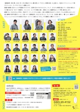 「劇場留学～『モモ』と音楽の旅～モモ」チラシ裏