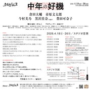 さよなら人生 vol.2「中年の好機」チラシ裏