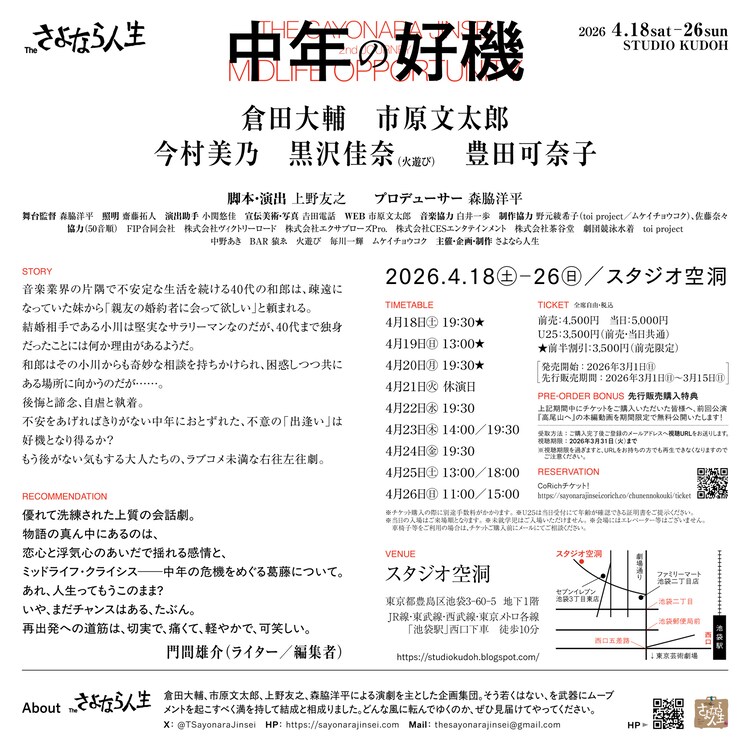 さよなら人生 vol.2「中年の好機」チラシ裏