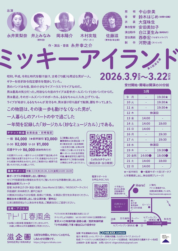 第4回滋企画「ミッキーアイランド」チラシ裏