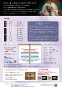 「竹駒神社 午歳御縁年記念特別公演 夜能『小鍛冶』」チラシ裏