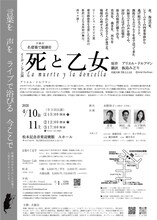 犬猫会 名建築で観劇を リーディング公演「死と乙女」×松本記念音楽迎賓館のチラシ裏。