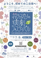 花とみどりの演劇フェスティバル vol.1