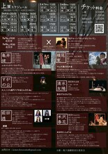 「第1回 シアターZOO地下演劇祭」チラシ裏