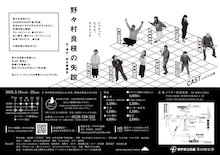 タテヨコ企画 第48回公演「野々村良枝の失踪」チラシ裏