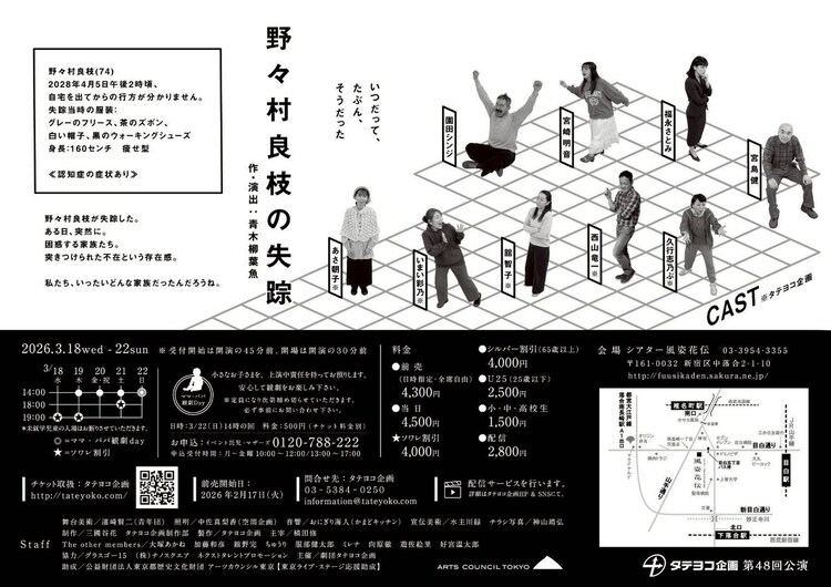 タテヨコ企画 第48回公演「野々村良枝の失踪」チラシ裏