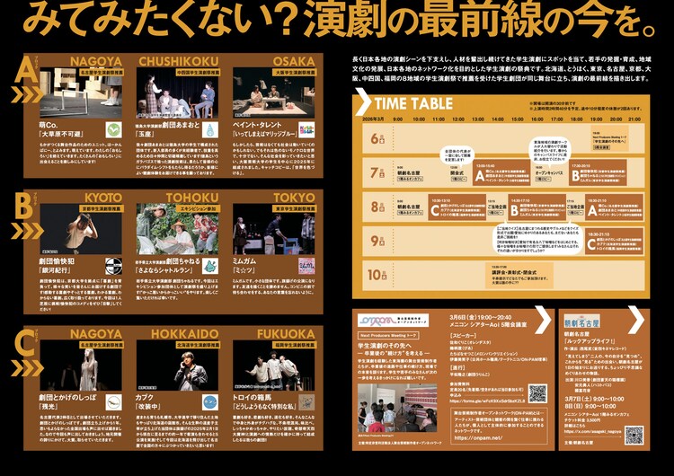 「第11回全国学生演劇祭」チラシ