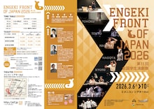 「第11回全国学生演劇祭」チラシ