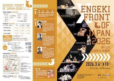 第11回全国学生演劇祭