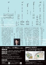 「第一回 狂言イデアの会」チラシ裏