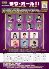 梅棒 21st STAGE「ラヴ・オール!!」仮チラシ