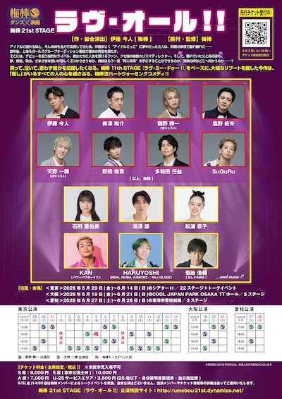 梅棒 21st STAGE「ラヴ・オール!!」