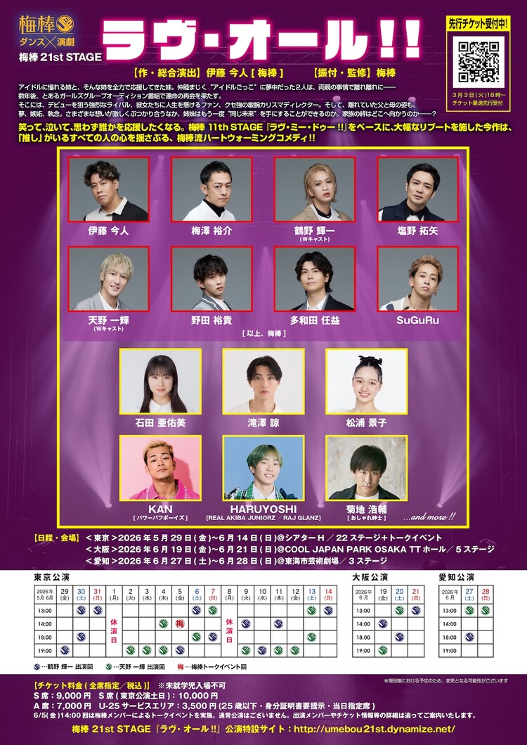 梅棒 21st STAGE「ラヴ・オール!!」仮チラシ