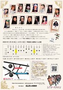 シアターRAKU 創立30年目記念公演「RAKU 歌舞伎☆十二夜」チラシ裏