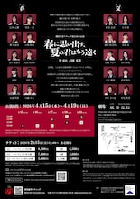 劇団皇帝ケチャップ「春に思い出す、夏の君はもう遠く」チラシ裏