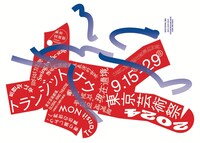 東京芸術祭 2024