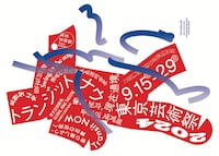 東京芸術祭 2024