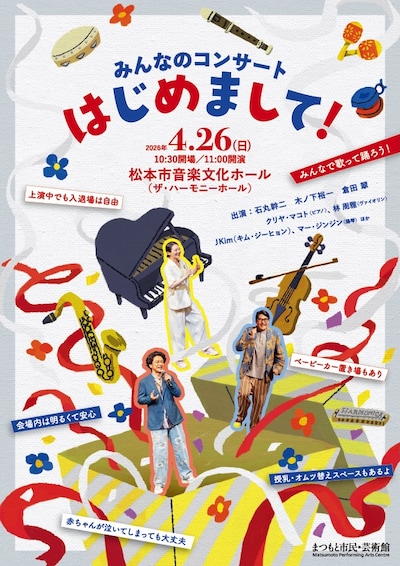 はじめまして！