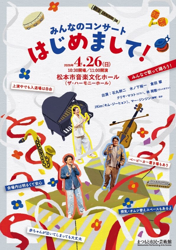 「はじめまして！」ビジュアル