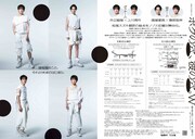 モチロンプロデュース「ボクの穴、彼の穴。W」チラシ裏