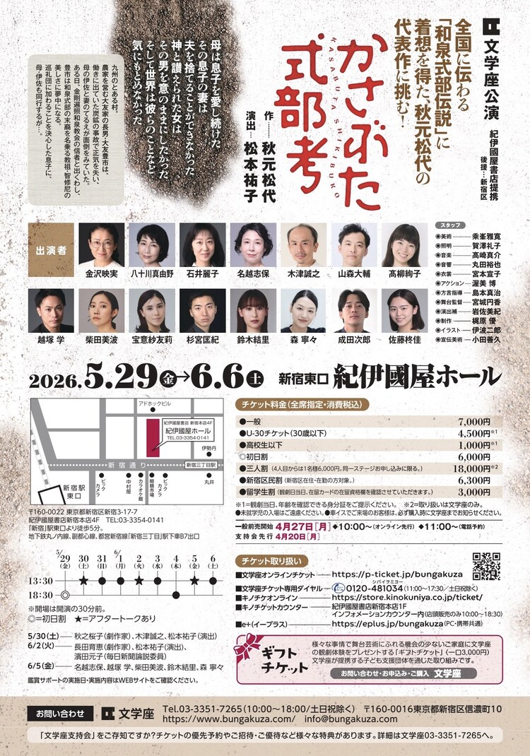 文学座「かさぶた式部考」チラシ裏