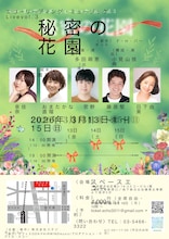 エコーリーディング ミュージックLive vol.3「秘密の花園」チラシ表