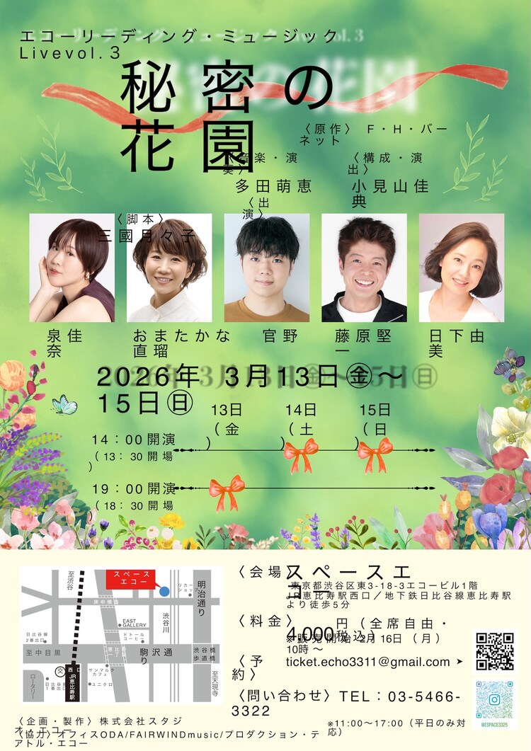 エコーリーディング ミュージックLive vol.3「秘密の花園」チラシ表