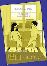 小ガガ #5 短編集「理由（まぶしい）」チラシ表