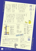 小ガガ #5 短編集「理由（まぶしい）」チラシ裏