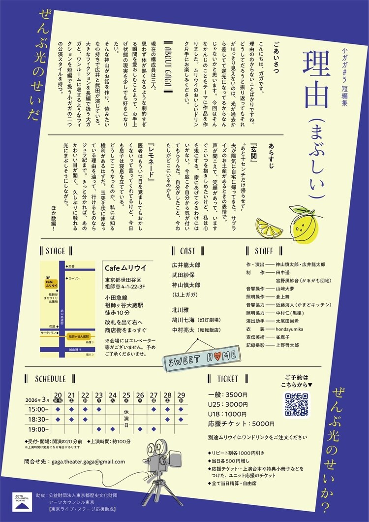 小ガガ #5 短編集「理由（まぶしい）」チラシ裏