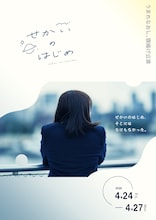 うまれなおし。旗揚げ公演「せかいのはじめ」チラシ表