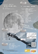 うまれなおし。旗揚げ公演「せかいのはじめ」チラシ裏