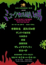 劇団TipTap20周年記念公演 第二弾「ミュージカル嫌いの男」ビジュアル