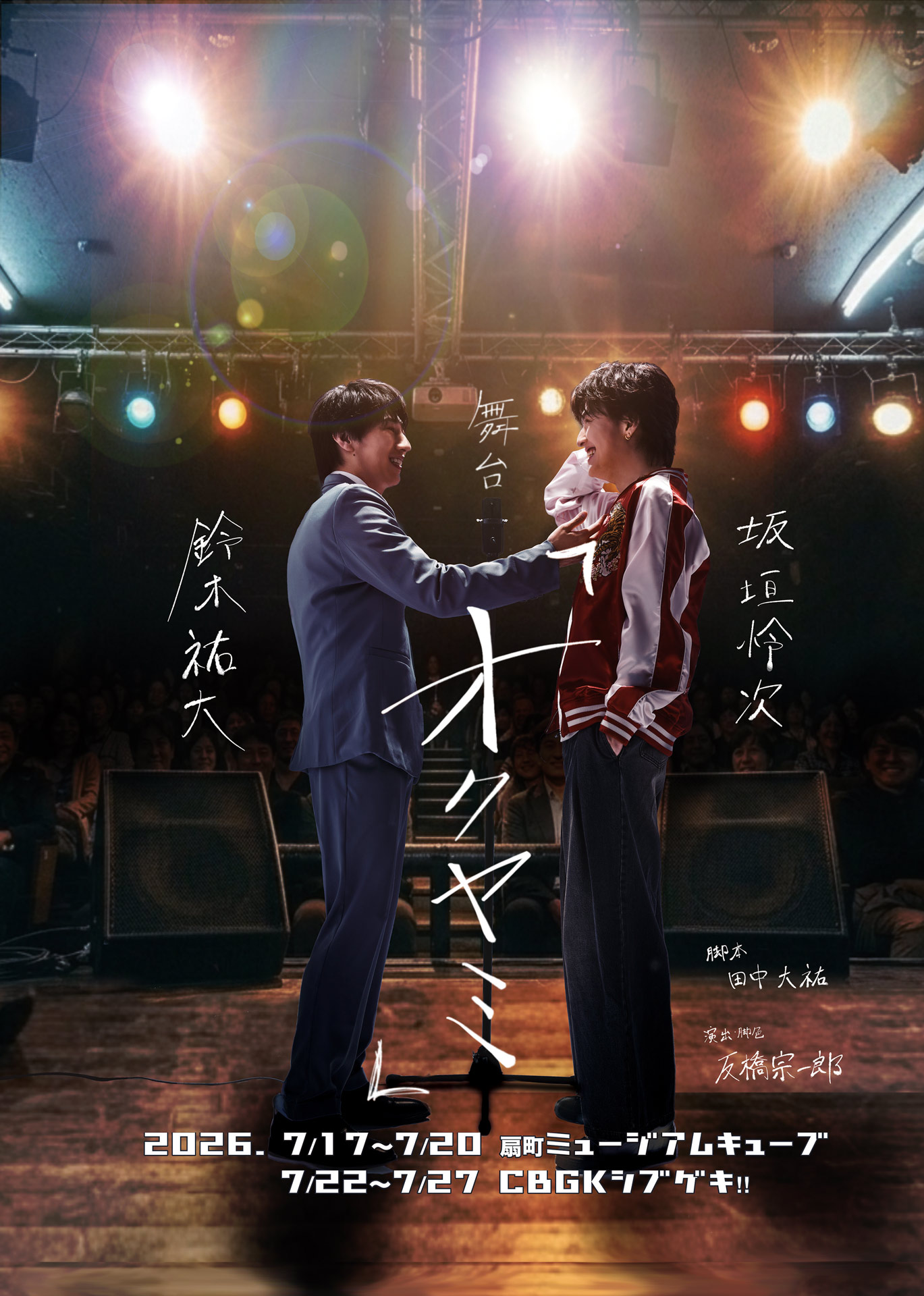 宝塚歌劇星組「ザ・ジェントル・ライアー」神奈川公演実施、宙組