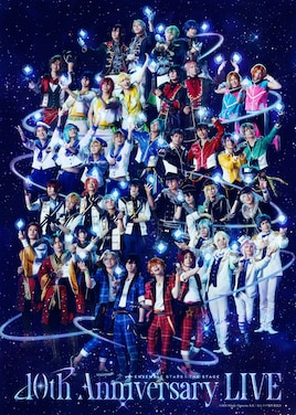 「あんさんぶるスターズ!THE STAGE」-10th Anniversary LIVE-