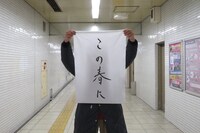 一人の俳優のための五人の演出家による上演 V「この春に」