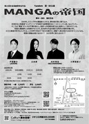 Tandem 第1回公演「MANGAの帝国」チラシ裏