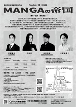 Tandem 第1回公演「MANGAの帝国」チラシ裏