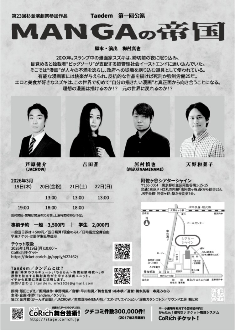 Tandem 第1回公演「MANGAの帝国」チラシ裏